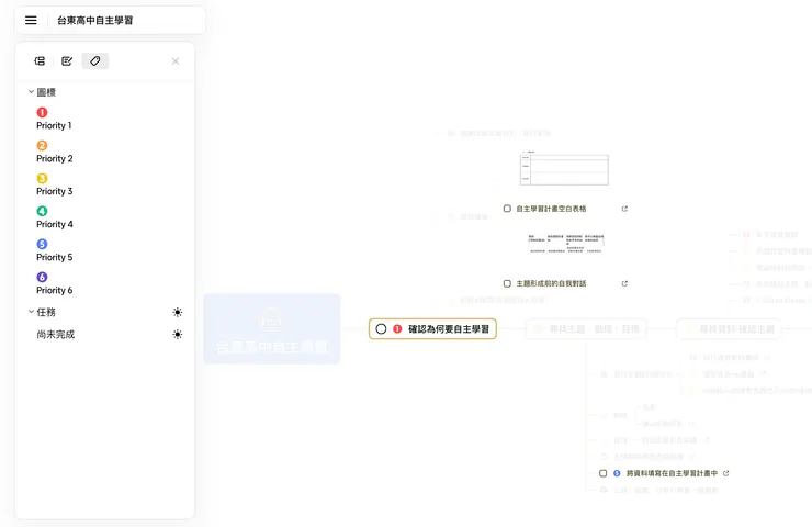 透過搜尋協助找到還沒完成的任務
