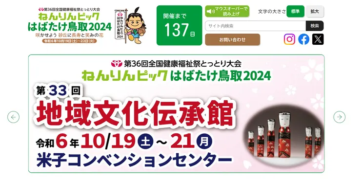 圖片來源:鳥取市官網