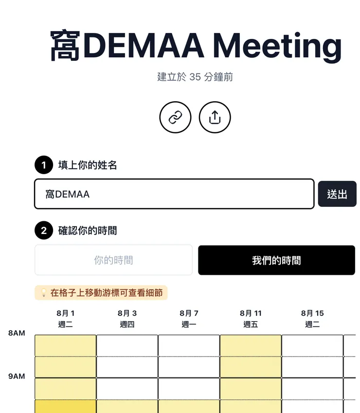①&nbsp;更改可行時段｜再次登入