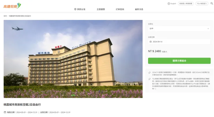 離桃園機場僅捷運兩站