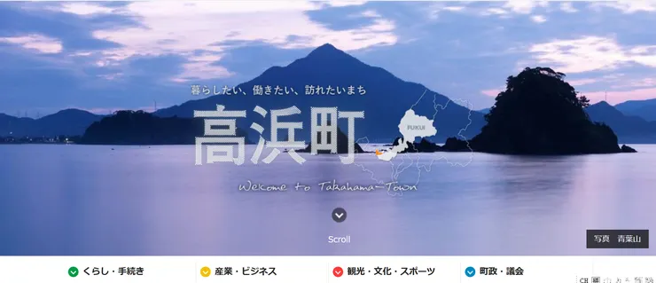 圖片來源：高浜町官網
