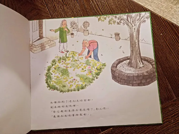 《從前從前有一座池塘》