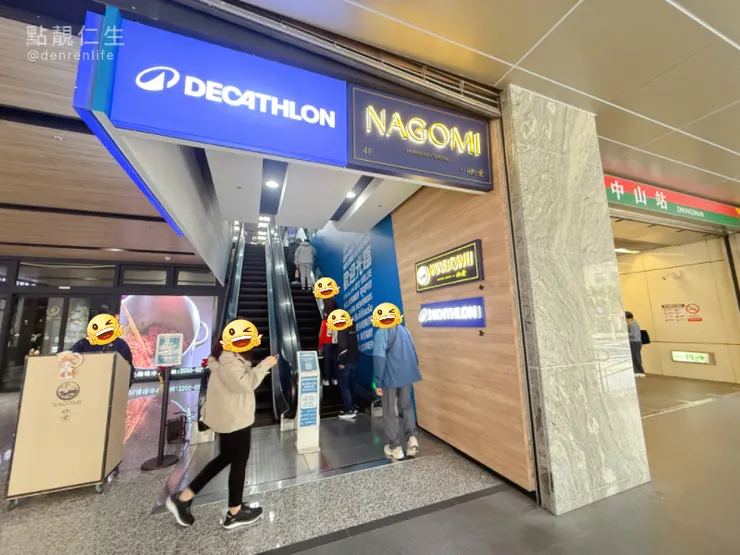 NAGOMI 中山本店｜中山捷運站6號出口