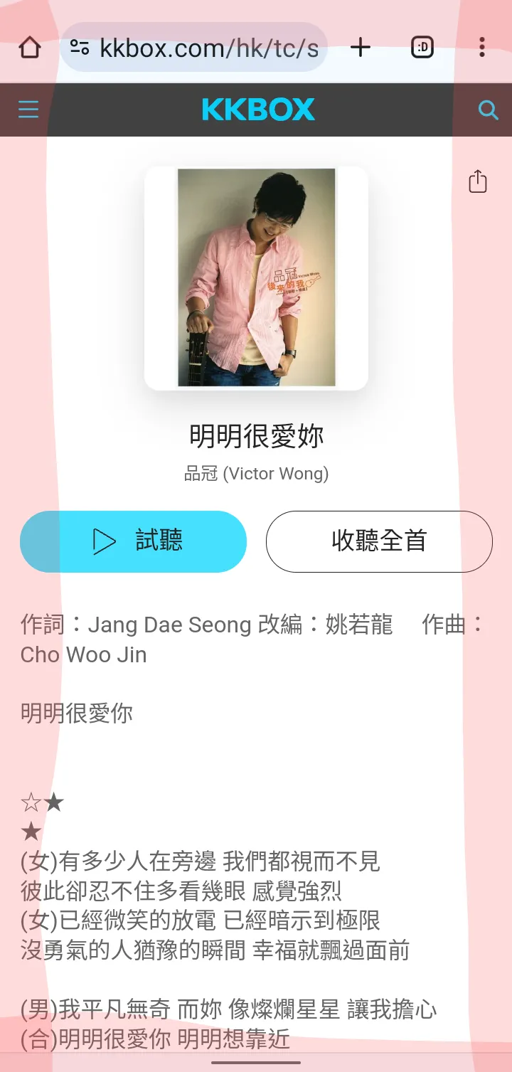KKBOX網頁截圖