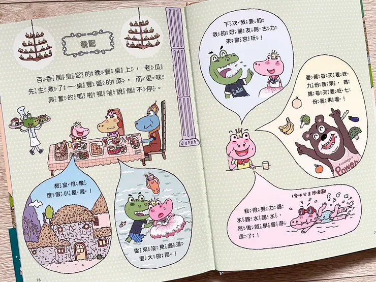 我很喜歡這頁，讓我想到每天吃晚餐時，小貝都會跟我們聊今天發生的事