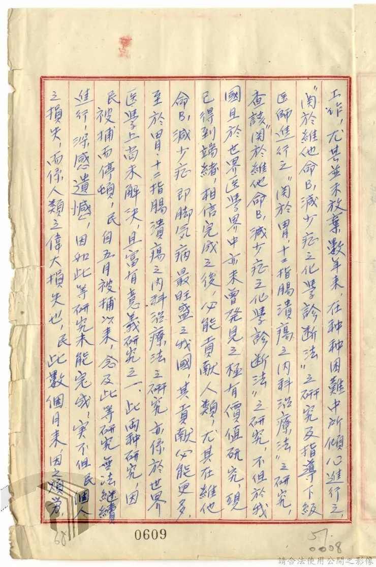 許強請願書，影像來源：國家檔案資訊網