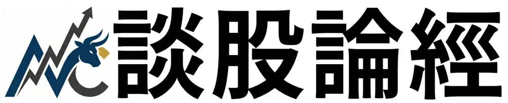 談股論經