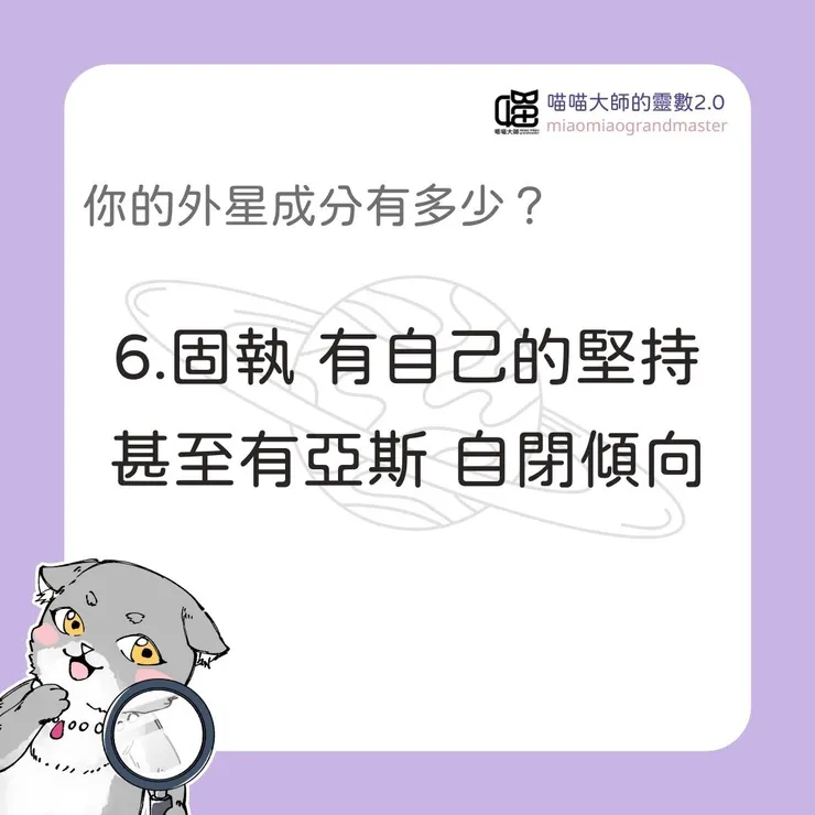外星成分測驗Q6