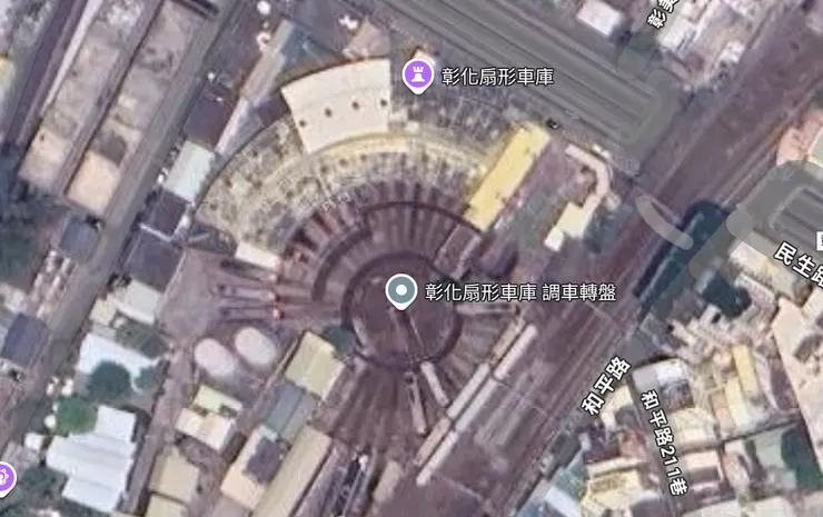彰化扇形車庫空拍圖，可以看到明顯的扇形一個大圓（Google Map）