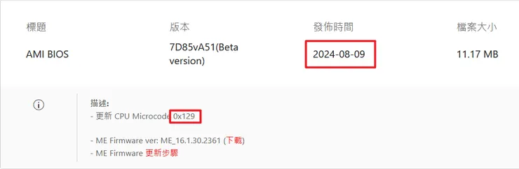 版本編號後有括號寫著 Beta Version為測試版本