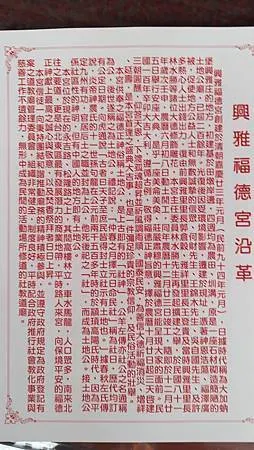 [台北旅遊]信義區敦厚里興雅宮，二百多年歷史廟宇，三朝圓醮成