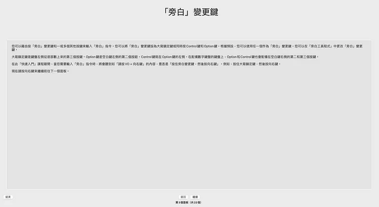 「旁白」變更鍵說明