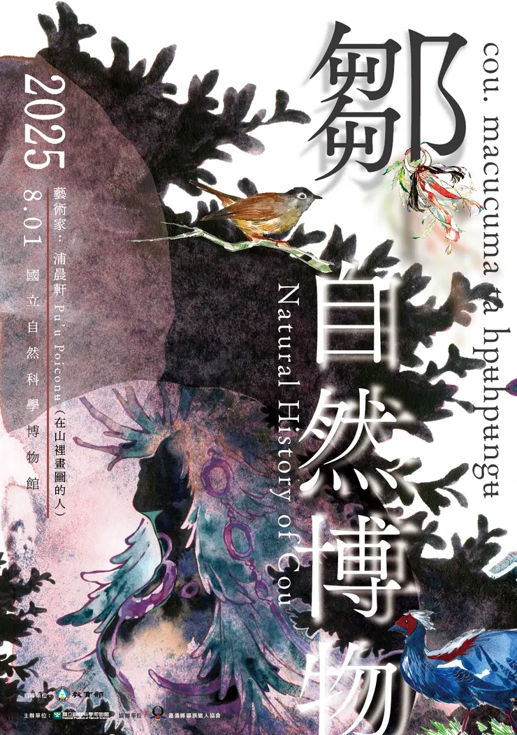 展覽頁面|圖-科博館策展團隊