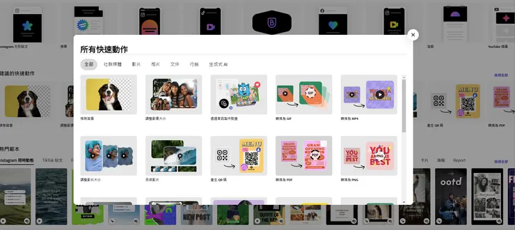 Adobe Express的功能