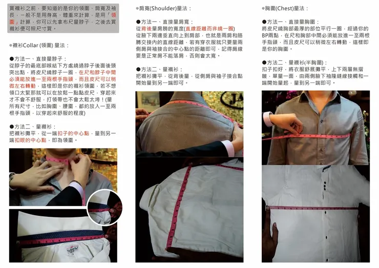 領圍，肩寬，胸圍量度方法