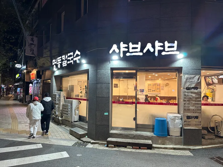 「명동칼국수샤브샤브」