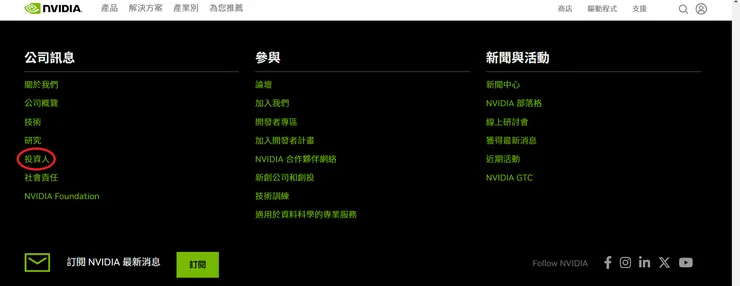 （NVDA財報搜尋_ 投資人/ NVDA官網）