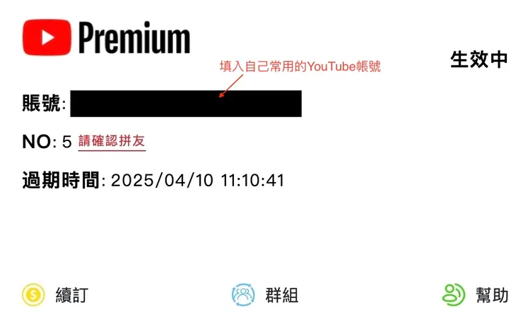購買成功後，到GoingBus「訂閱」頁面，將自己常用的YouTube帳號填上去。