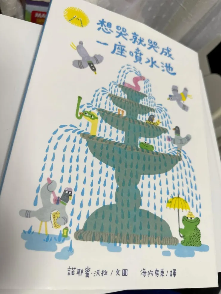 兒子有一陣子，大事小事都能哭；我看了不知道什麼心理學說：「不要阻止孩子宣洩情緒，他才能成為健康的大人」於是我買了一系列如何哭的繪本，一起成長