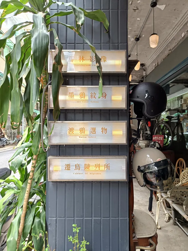 店門口招牌-多家共用同個入口