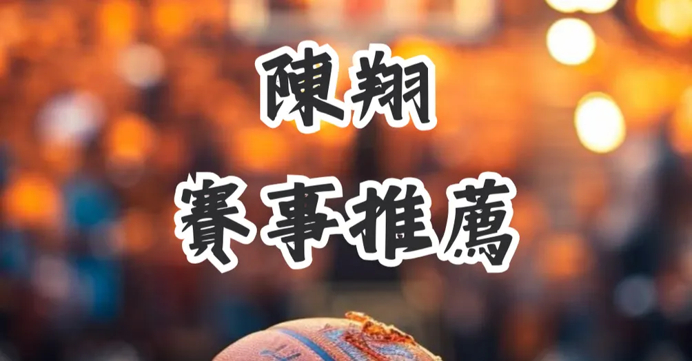 陳翔體育的沙龍