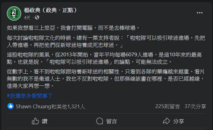 圖片擷取自楊政典FB