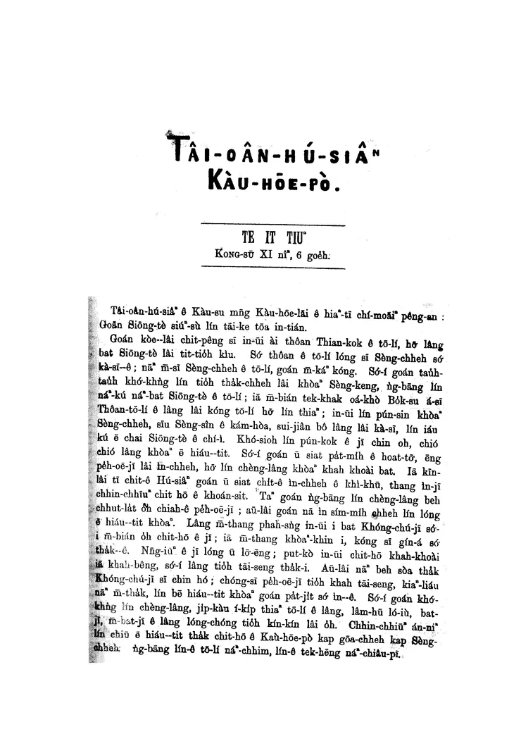 《臺灣府城教會報》創刊號，來源：閩客與典藏