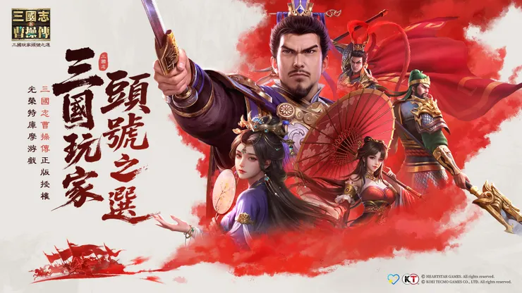 新三國志曹操傳