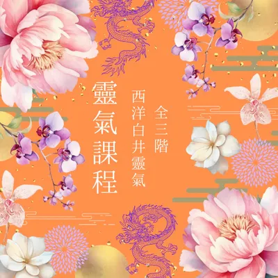 靈氣點化 / 課本➕證書 / 臼井靈氣 