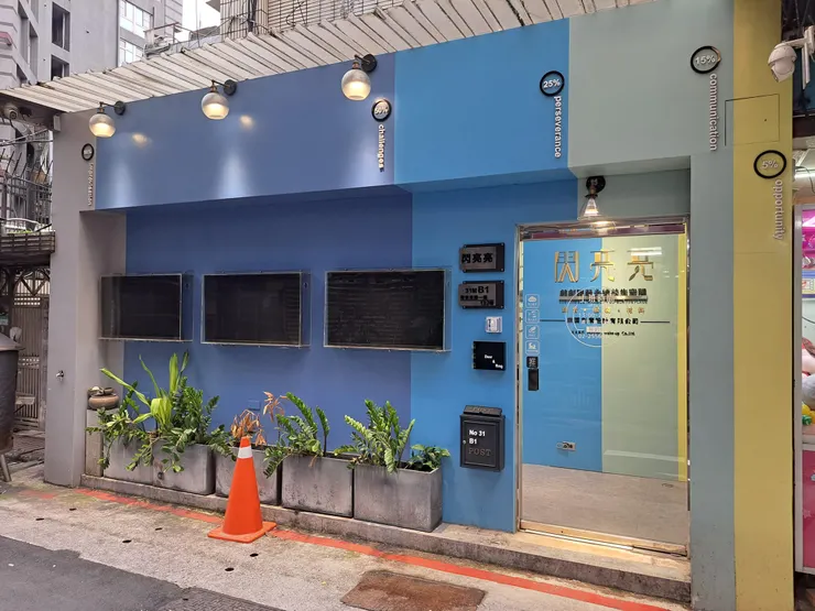 中山區南京東路一段132巷31號B1