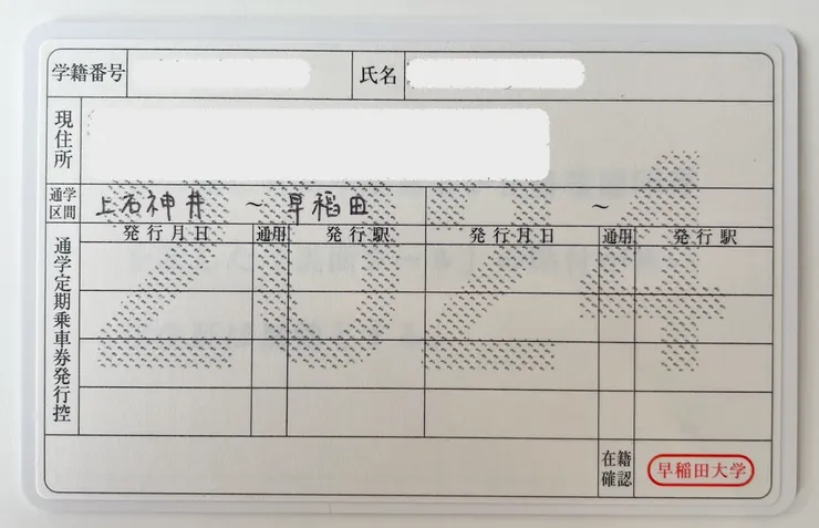 學生證背面範例