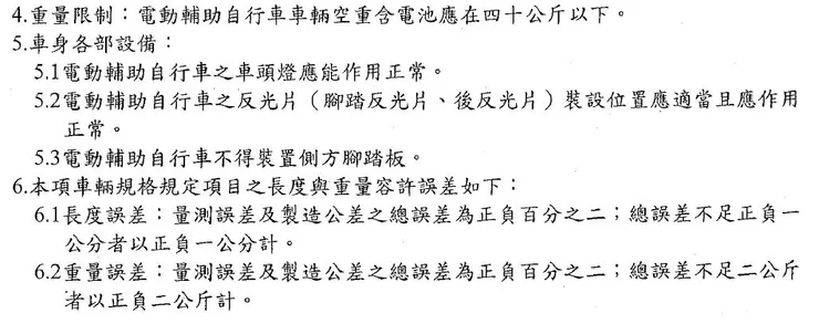 電動自行車車重限制