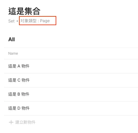Anytype 集合頁面