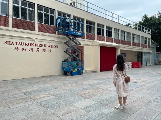 沙頭角消防局 （注意文字從右至左的排列是舊有寫法）