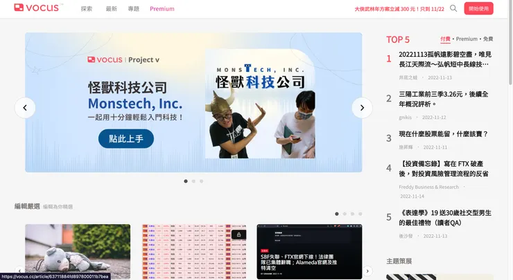 2022.11 怪獸科技公司專題登上方格子首頁