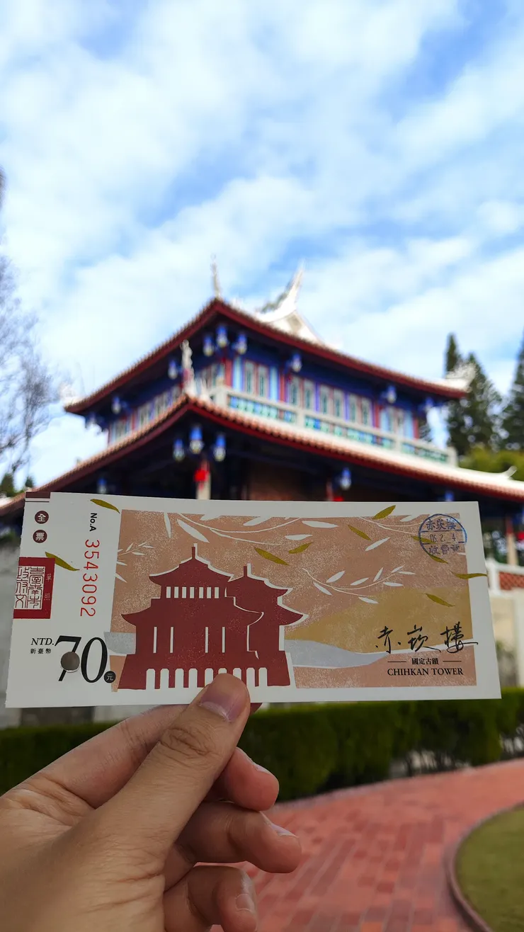 赤崁樓和我的門票