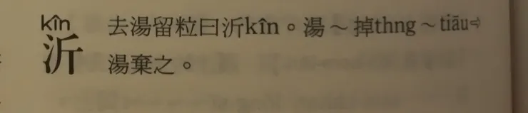 陳修台灣話大詞典截圖