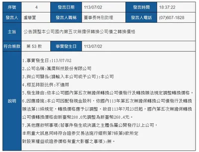 詭異的調整公告：因發放現金股利調整CB轉換價