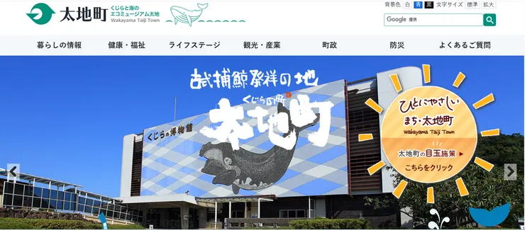 圖片來源：太地町官網