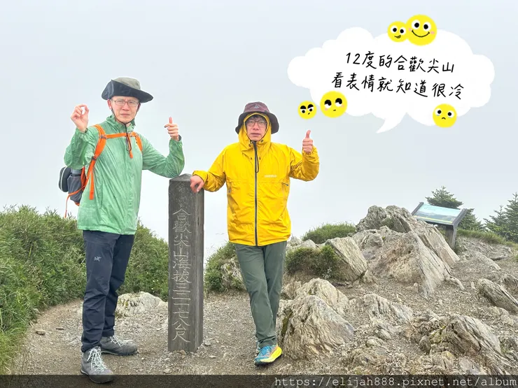【2024合歡山避暑健行/清境&埔里住宿】合歡東峰/合歡南峰