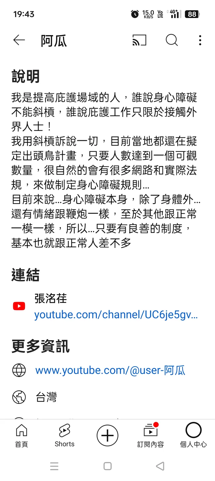 做人要老實，尤其是…我往往站在身障思考！