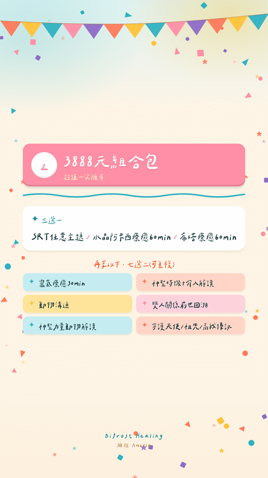 3888元組合包
