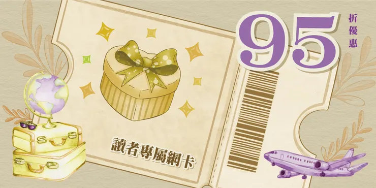 讀者專屬優惠，點選進站買網卡 95 折