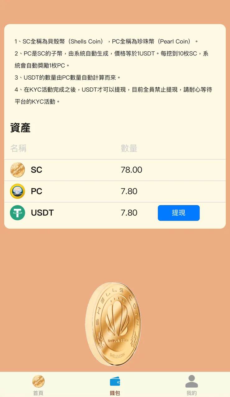 Kyc過後1PC=1USDT(官方示意圖)
