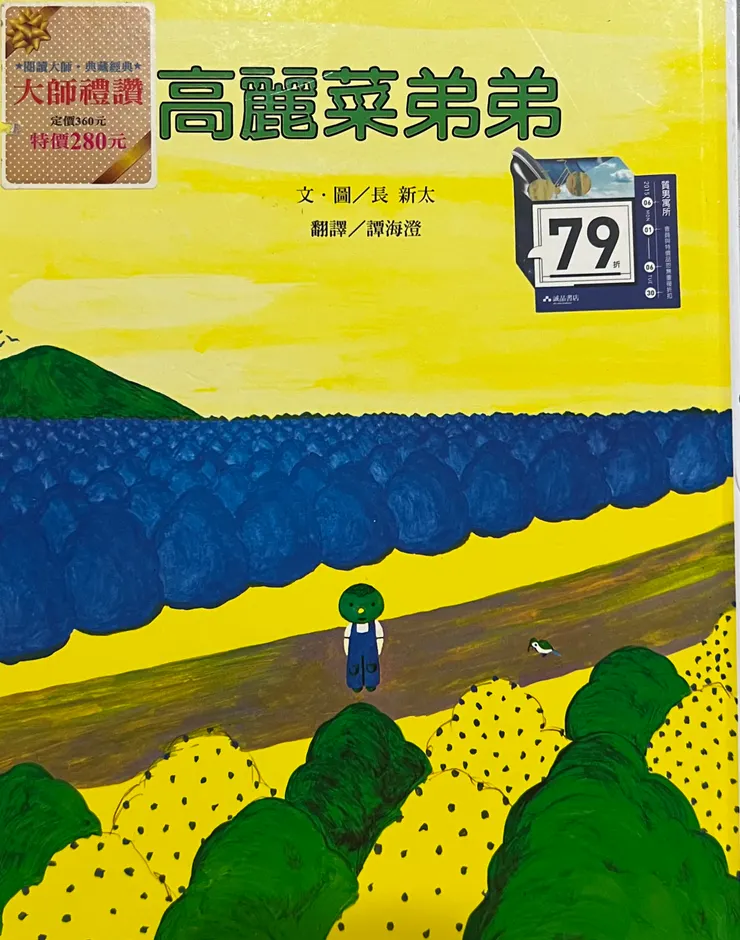另一本「高麗菜弟弟」