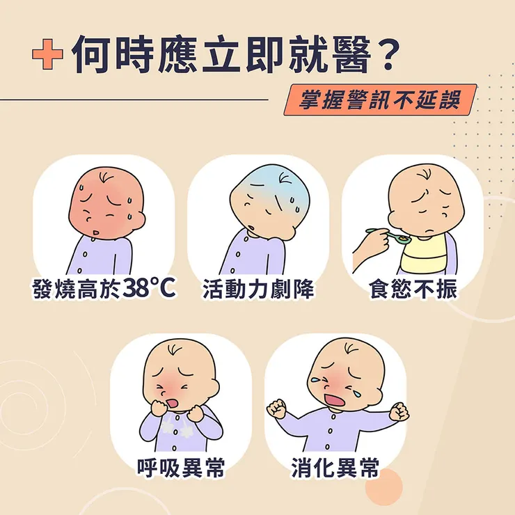 何時應立即就醫？掌握警訊不延誤