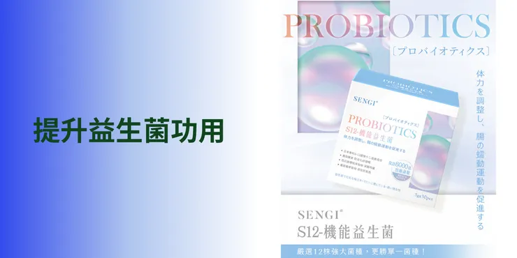 森崎SENGI S-12專利易生菌