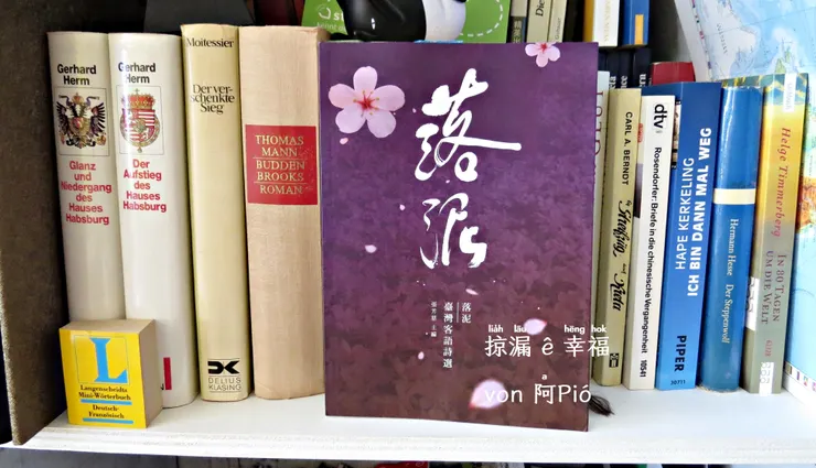 《落泥》臺灣客語詩選