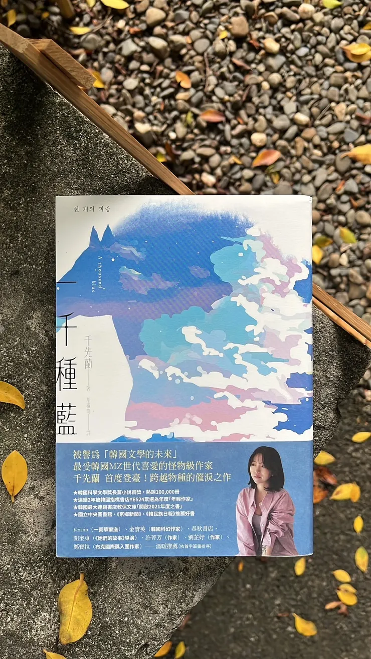 如果我能想出一千種詞彙描繪天空的藍，

　　那麼有沒有一種詞彙足以形容你，

　　帶給我的思念、溫暖與憂傷……