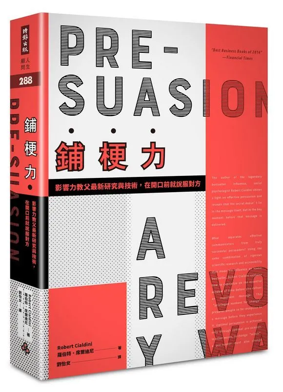 影響力教父最新研究與技術, 在開口前就說服對方